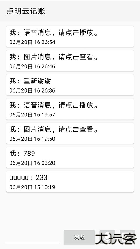 点明云记账手机版安装包下载v1.4.46安卓版