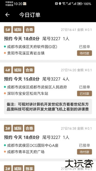 力力出行免费下载