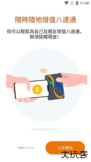 八达通安卓版