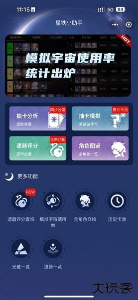 星铁小助手抽卡分析免费下载