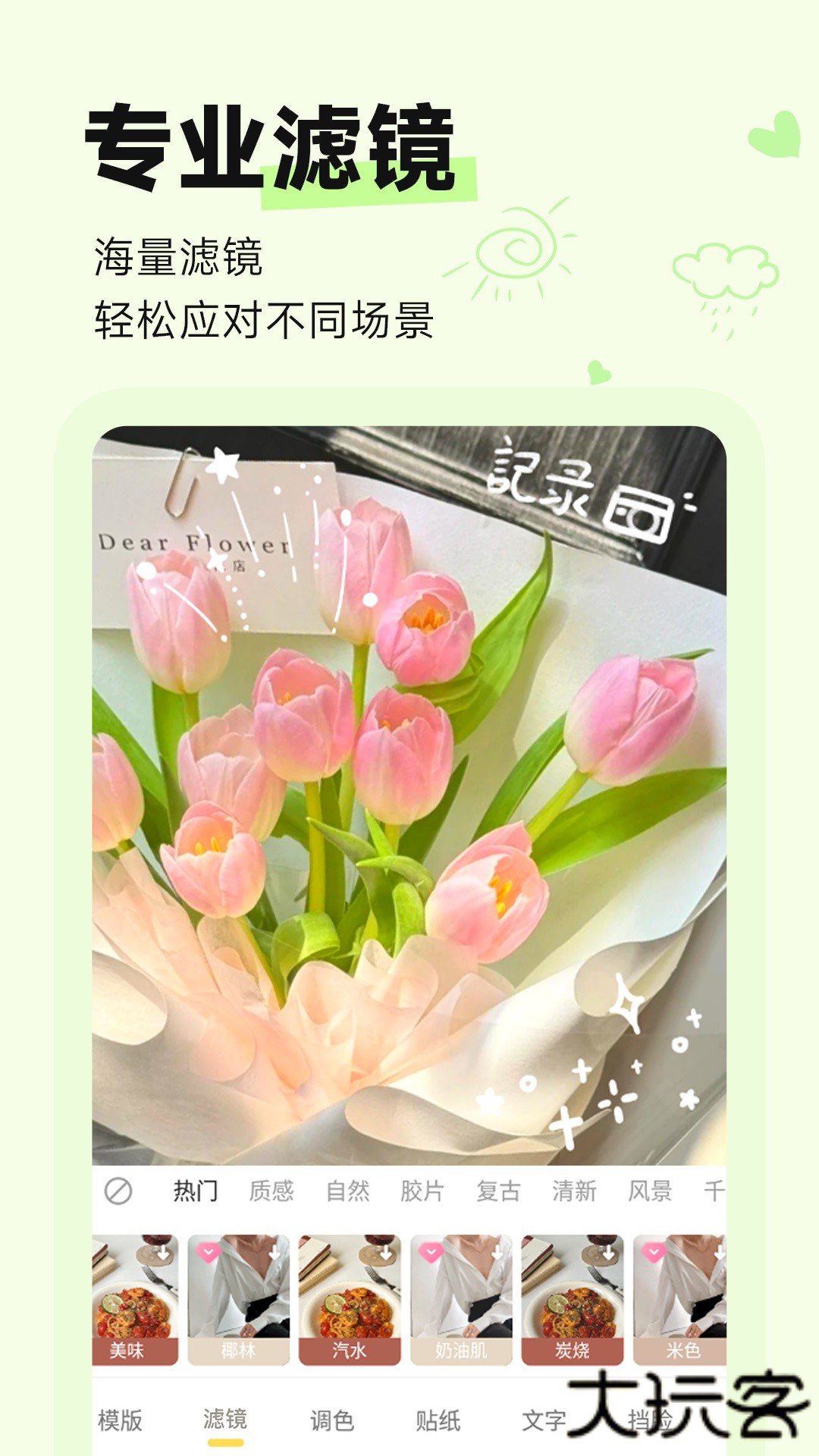 盐橘相机安卓版