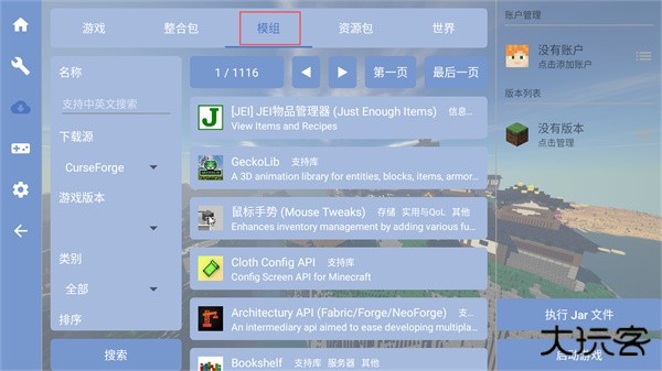 FCL我的世界启动器(Fold Craft Launcher)