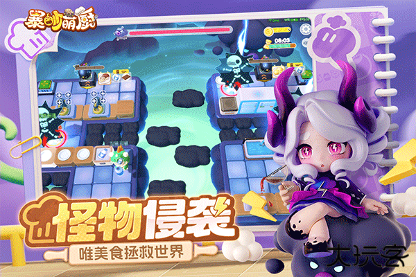 暴吵萌厨下载