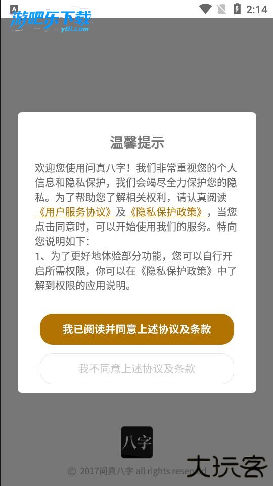 问真八字排盘软件下载