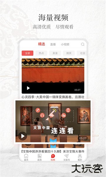 文旅中国客户端2026最新版