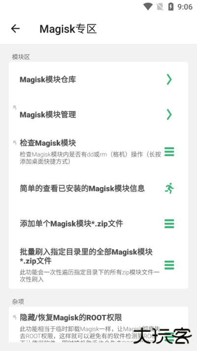 搞机助手R手机下载