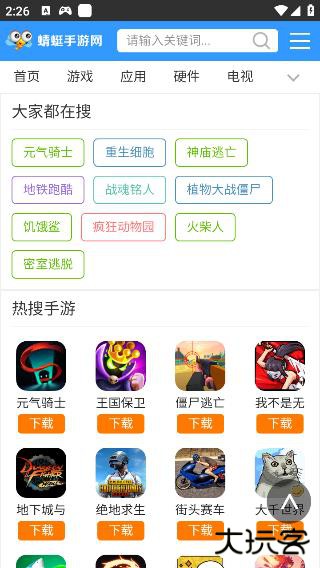 蜻蜓手游网安卓升级版免费下载
