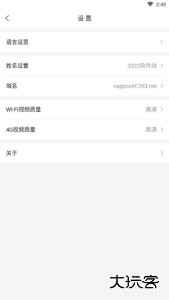263视频会议手机版下载下载 v2.1.3安卓版