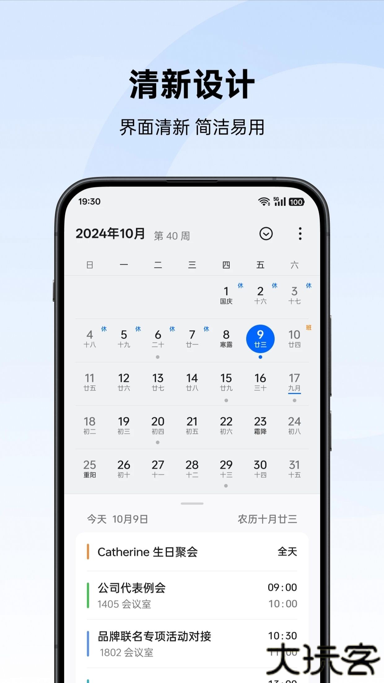 oppo日历提取版安装包