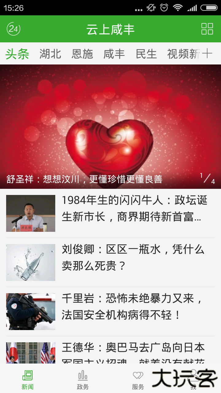 云上咸丰