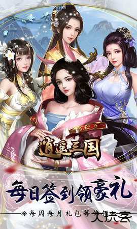逍遥三国0.05折版App3.1.0.00010017免费版