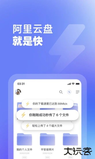 阿里云盘免费下载