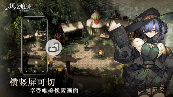 风之痕迹最新版下载