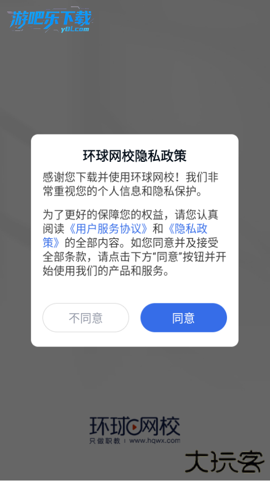 环球网校app官方版下载
