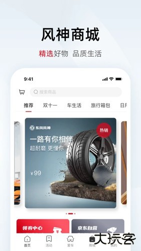 东风风神windlink官方版