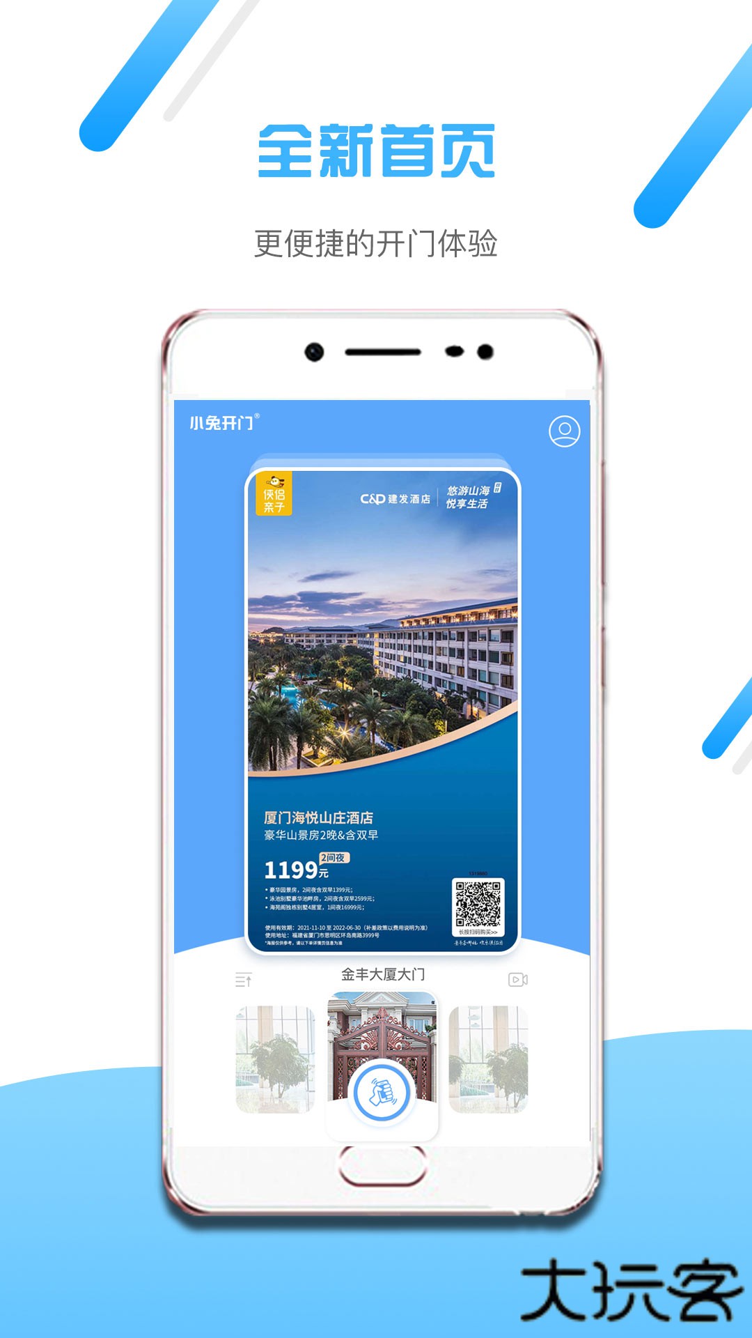 小兔开门免费下载2026新版2.16.16免费版