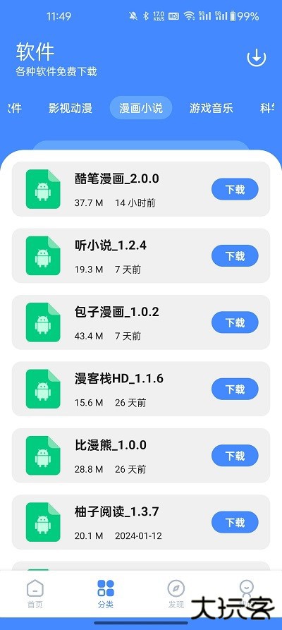 梦凡同学软件库