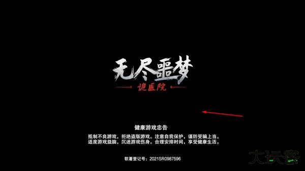 无尽噩梦诡医院国际服