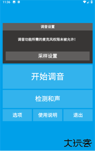 乐器调音器app