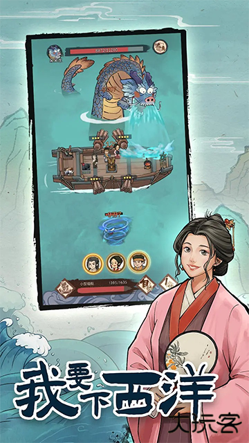 我要下西洋最新版下载