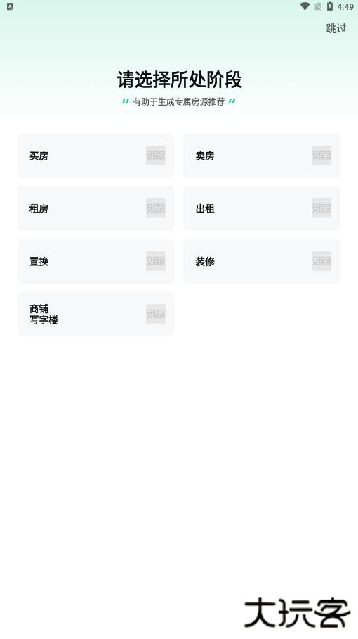 安居客app官方最新版下载安装