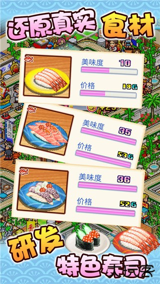 海鲜寿司物语最新版下载