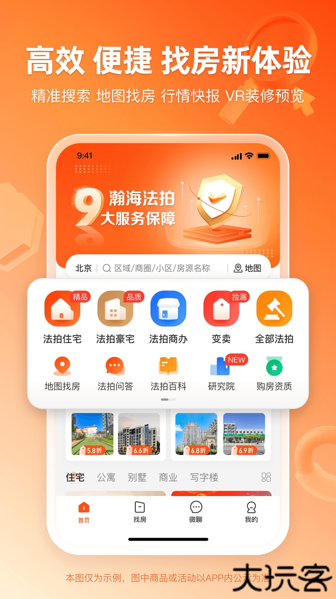 瀚海法拍网2026新版下载3.5.2免费版