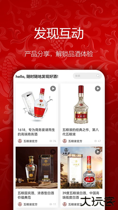 五粮液新零售app v2.3.6安卓版
