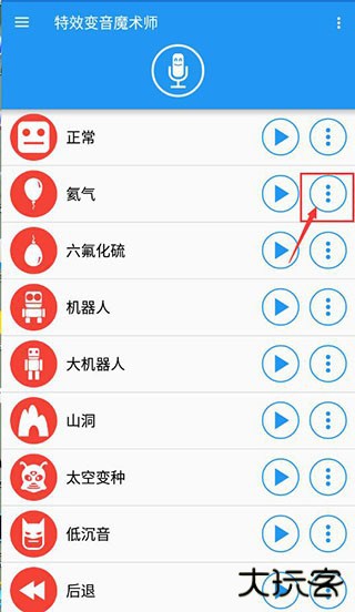 特效变音魔术师