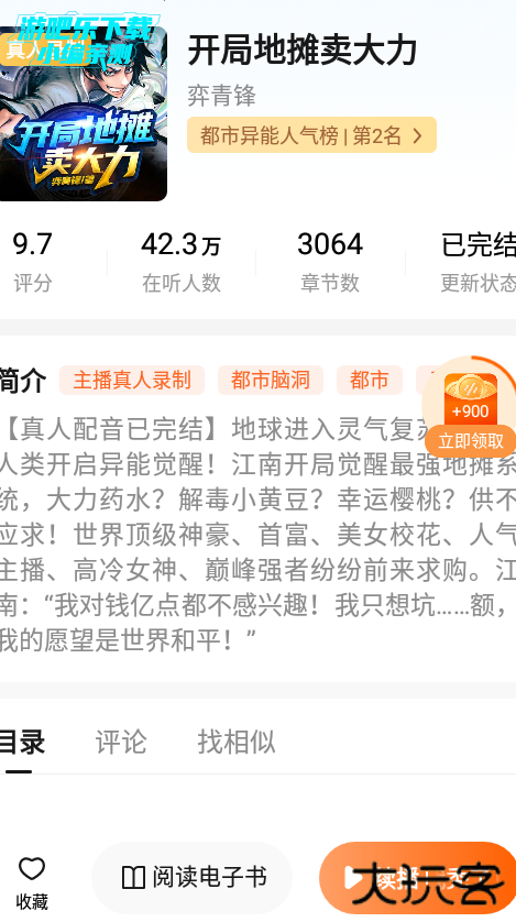 番茄畅听免费听小说下载安装2024