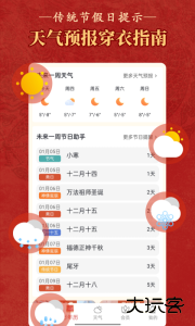 老黄历万年历顺历手机版最新版app下载 v6.7.2安卓版