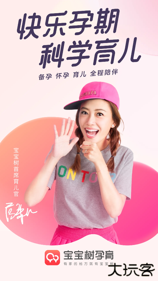 宝宝树孕育app最新版