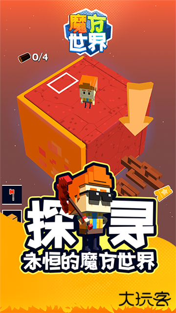 魔方世界最新版下载