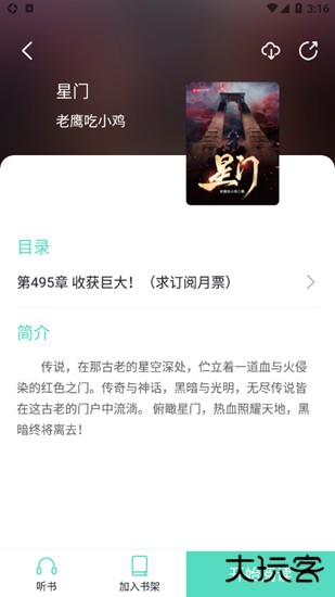 萤光阅读免费下载