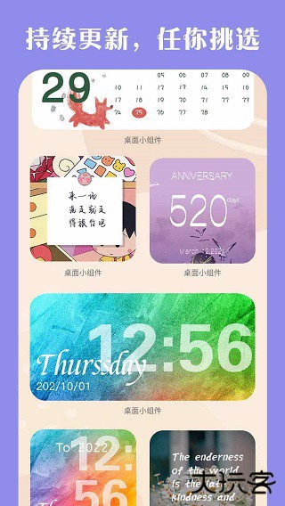 桌面小组件免费下载