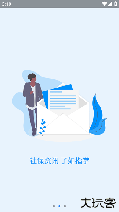 河南社保网上服务平台官方正版v1.5.1