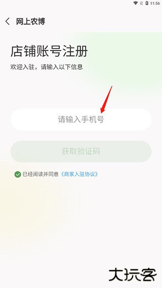 网上农博商家版app