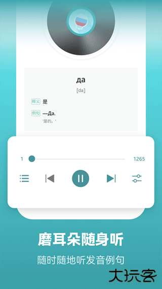 莱特俄语背单词安卓版