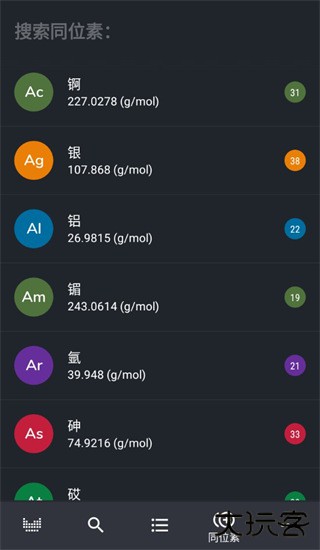 元素周期表专业版安卓版