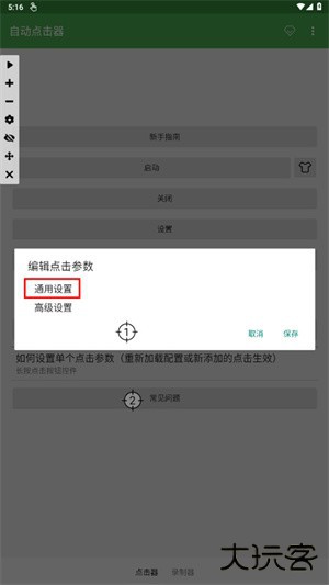 自动连点器2024最新版怎么调最快