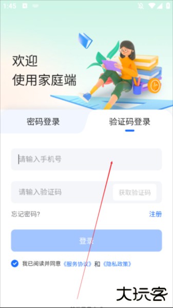 家庭端app