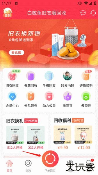 白鲸鱼旧衣服回收官方版