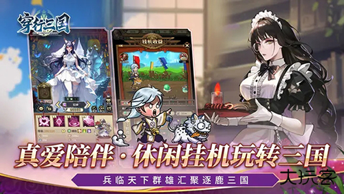 穿行三国最新版下载