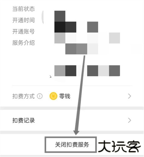 爱奇艺会员自动续费怎么关闭 爱奇艺会员怎样取消连续包月自动续费功能