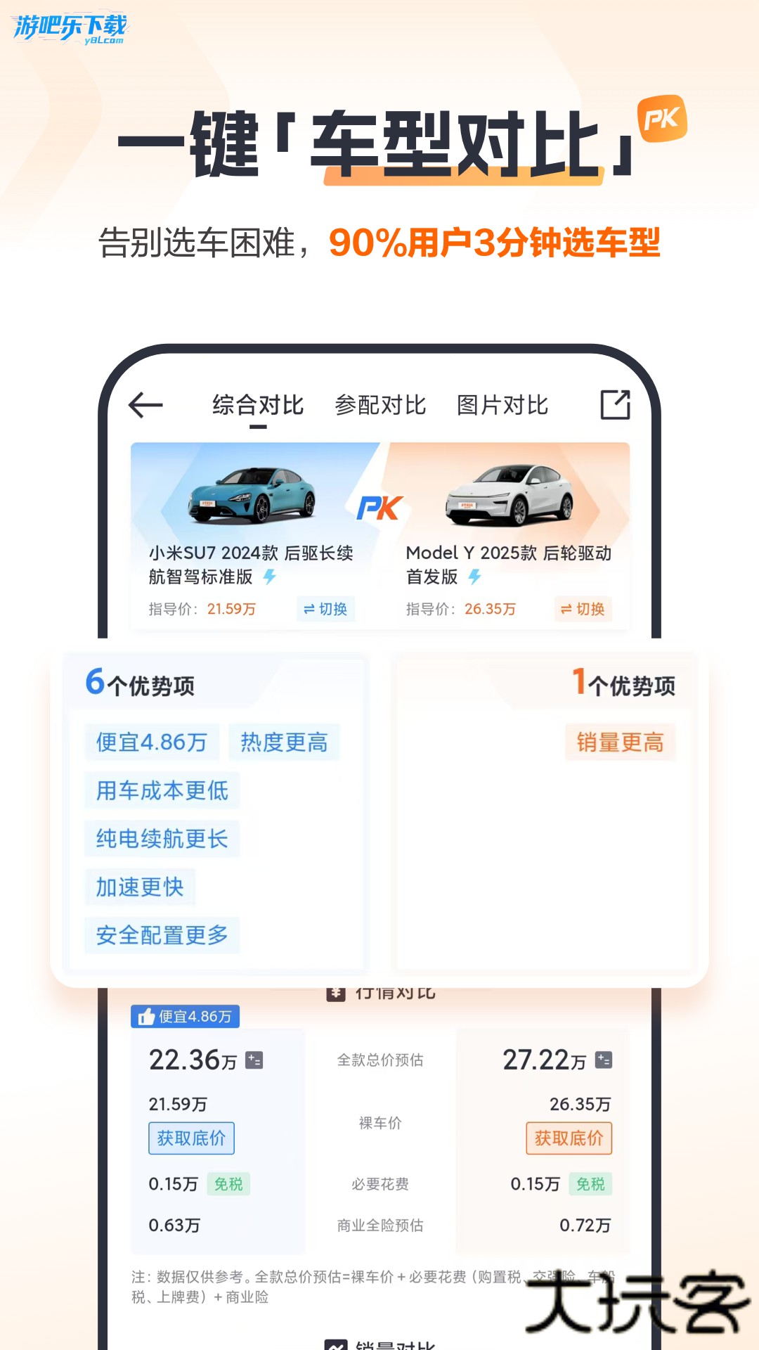 太平洋汽车网官方版下载安装