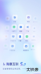 海康互联客户端app下载 v6.1.3安卓版