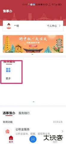 安徽人社app 3.2.4 安卓版