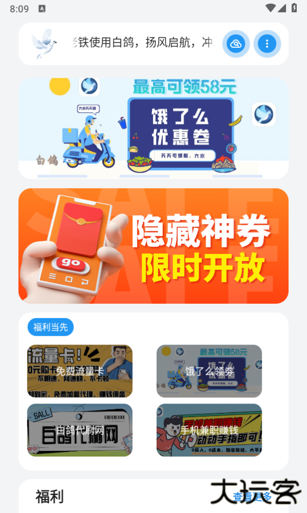 白鸽软件库安卓版