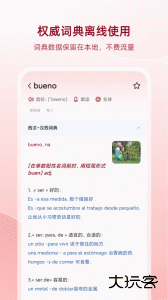 西语助手app官方版下载 v26.2.0安卓版