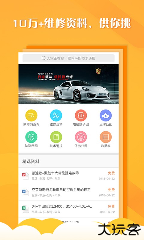 听车汽修版最新版 v3.6.6安卓版